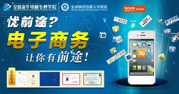電子商務工程師 驅動安徽新華電腦專修學院數字化實踐與區域發展的關鍵力量